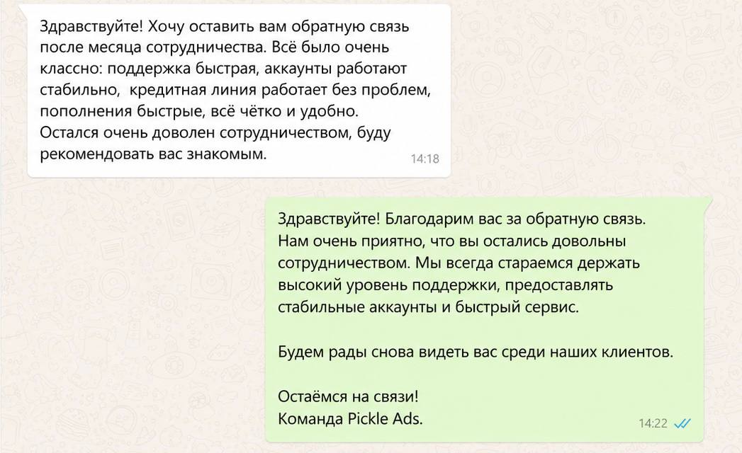 Отзыв клиента в WhatsApp после месяца работы