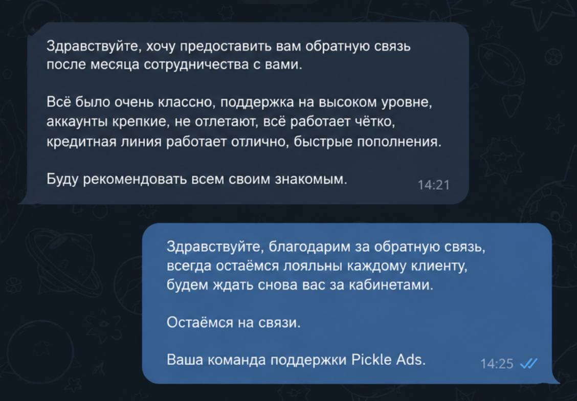 Отзыв клиента о работе поддержки